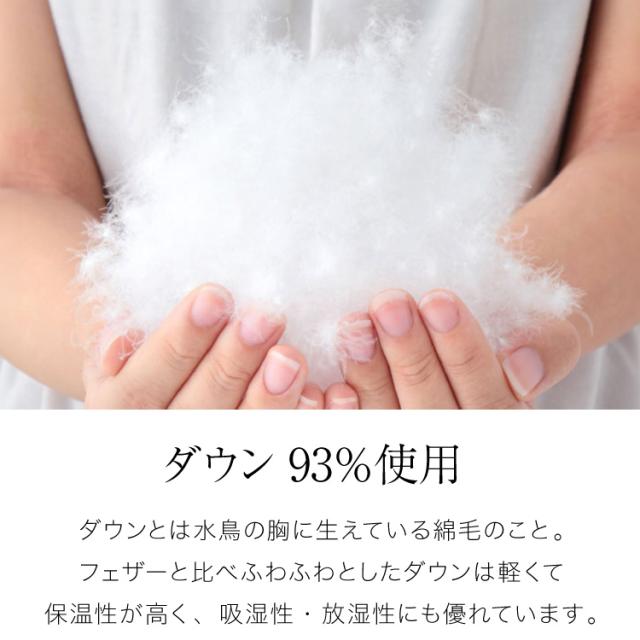 羽毛布団 ロイヤルゴールドラベル 93% 充填量1.3kg 日本製 ホワイト