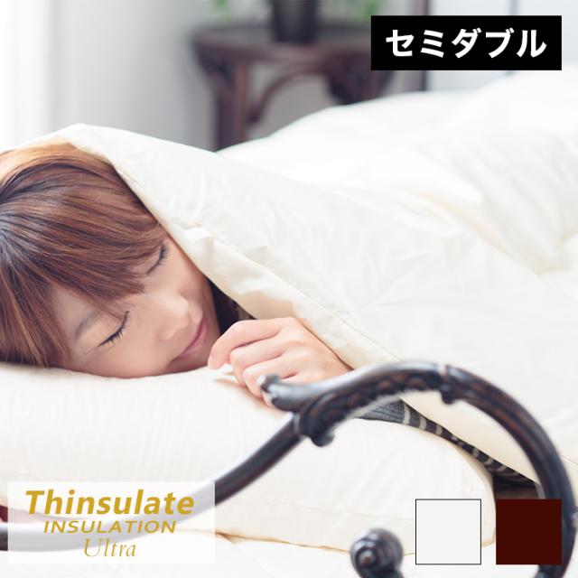 日本製 シンサレートUltra《150》掛布団/羽衣〜hagoromo セミダブル シンサレート 掛け布団(代引き不可)【送料無料】