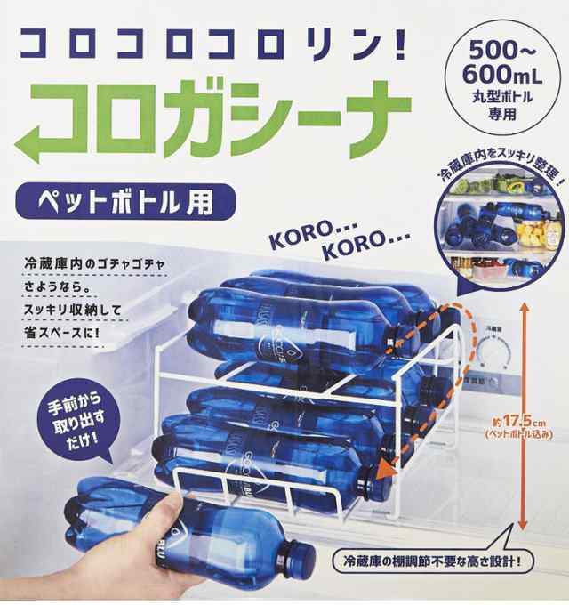 ペットボトル用 コロコロストッカー 500ml~600ml対応 冷蔵庫ストッカー 水 炭酸水 ジュース 冷蔵庫 収納 ペットボトルストッカー 冷蔵庫の通販はau  PAY マーケット - リコメン堂 | au PAY マーケット－通販サイト