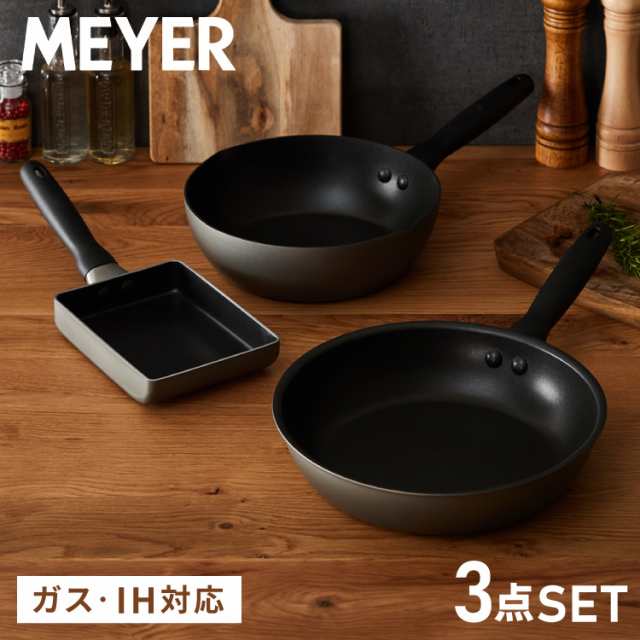 MEYER マイヤー フライパン 3点セット 24cm深型 26cm エッグパン ガス火 IH対応 オール熱源対応 PFOAフリー テフロン フッ素 焦げ付かな