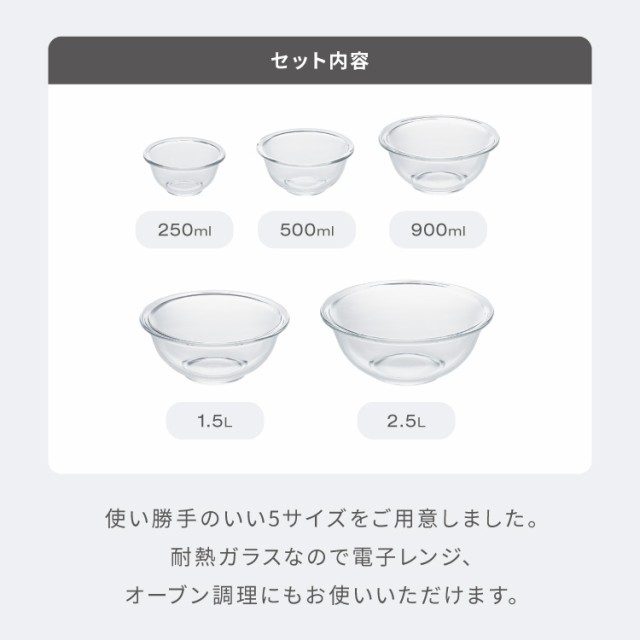 iwaki イワキ 耐熱ガラスボウル 5点セット レンジOK オーブン対応 食洗機対応 重ねて収納 耐熱ガラス ボウルセット 耐熱 保存 容器 ボール  下ごしらえ 料理 おしゃれ【送料無料】の通販はau PAY マーケット - リコメン堂 | au PAY マーケット－通販サイト