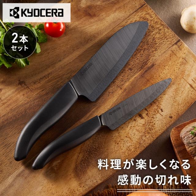京セラ セラミック包丁 2本セット 11cm&14cm 食洗機対応 漂白OK 包丁