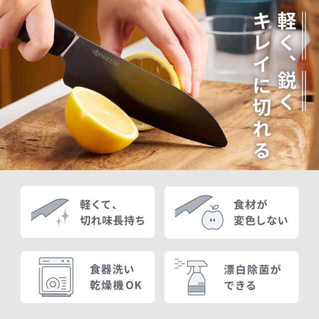 京セラ セラミック包丁 2本セット 11cm&14cm 食洗機対応 漂白OK 包丁