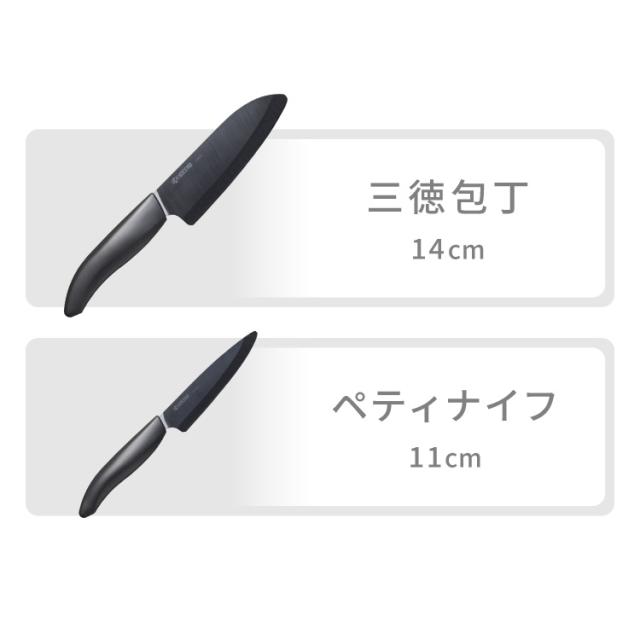 京セラ セラミック包丁 2本セット 11cm&14cm 食洗機対応 漂白OK 包丁