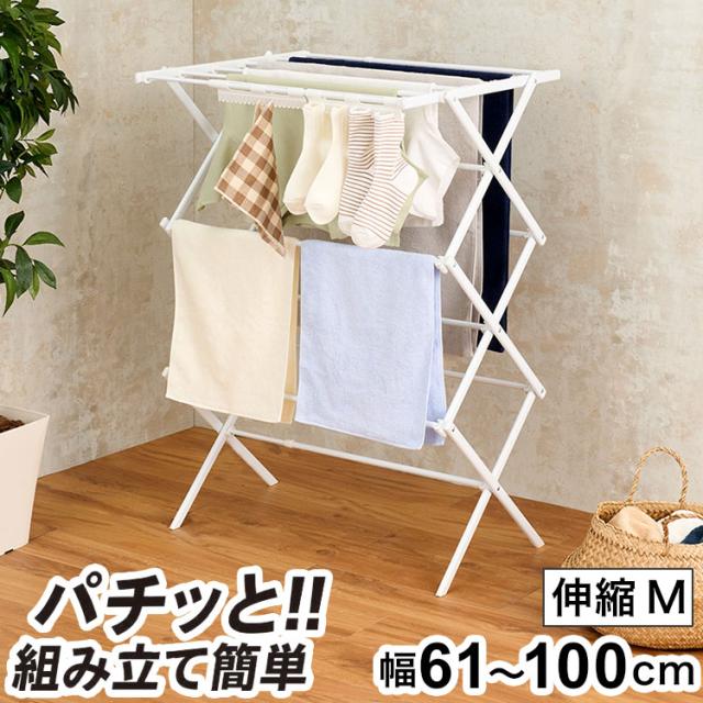 Quick Lock 平干しできるコンパクトスタンド物干し 伸縮 M 幅61~100cm 奥行60cm 高さ103cm ホワイト 室内 平干し 物干し 室内干し 部屋干し 物干しスタンド 折りたたみ スリム 洗濯ハンガー NY-324【送料無料】