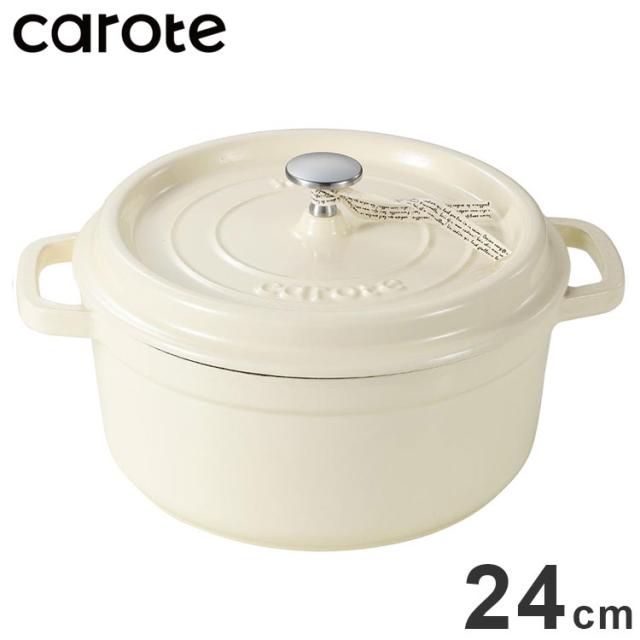 CAROTE カローテ ココット鍋 24cm IH対応 ガス火対応 鋳鉄 ホーロー 琺瑯 無水鍋 ホワイト NM-5235 かわいい おしゃれ プレゼント gift ギフト【送料無料】