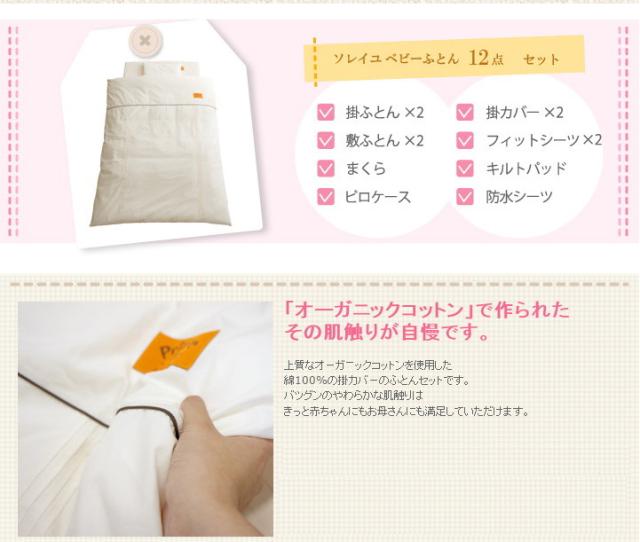 プリエール ソレイユベビーふとん12点セット【送料無料】(代引き不可)_2