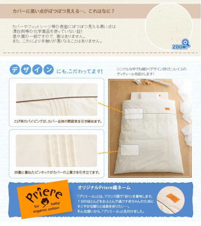 プリエール ソレイユベビーふとん12点セット【送料無料】(代引き不可)_3