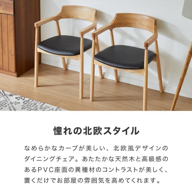 ダイニングチェア 2脚セット ナチュラル 完成品 アッシュ無垢材 天然木 椅子 いす イス チェアー 曲木 1人掛け パーソナルチェア 韓国インテリア ウォールナット(代引不可)【送料無料】