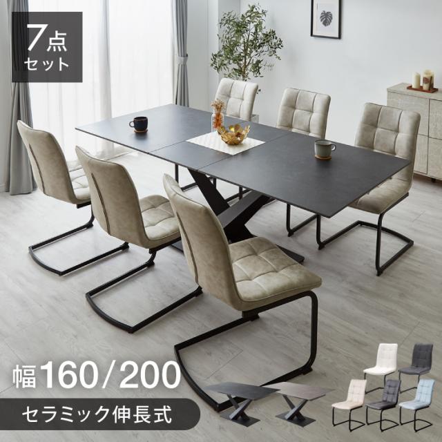 セラミック 伸長式ダイニングテーブルセット 幅160~200 伸縮 ダイニング7点セット 4人掛け 6人掛け 伸縮テーブル モダン 伸長式 ダイニング 耐水 耐熱 白 艶消し 傷がつきにくい おしゃれ(代引不可)【送料無料】の通販は