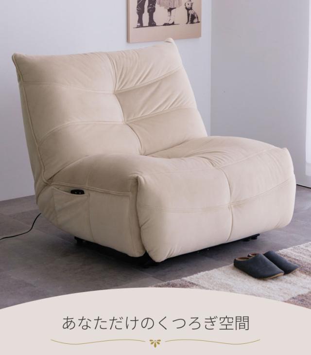 1人掛けソファ 電動ソファ リクライニング LOWYA 幅85] ソファ 1