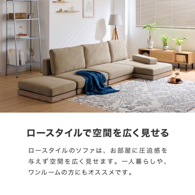 ソファ フロアソファ カウチソファ ローソファ 4人掛け 4P 幅225 座面高さ20 カバーリングソファ 洗える 四人掛け 四人用 4人掛け 組み合わせ ファブリック コーナーソファ sofa ひろびろ座面【送料無料】_11