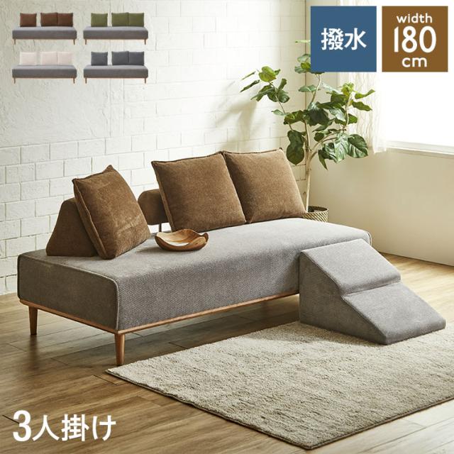 ソファ ソファー 階段付き 3人掛け 3人掛けソファ 【開梱設置無料】 アイランドソファ 幅181cm 傷に強い 撥水加工 ペット 犬 猫 オーク無垢材 脚付き 北欧 ナチュラル モダン おしゃれ クッション付き(代引不可)【送料無料】
