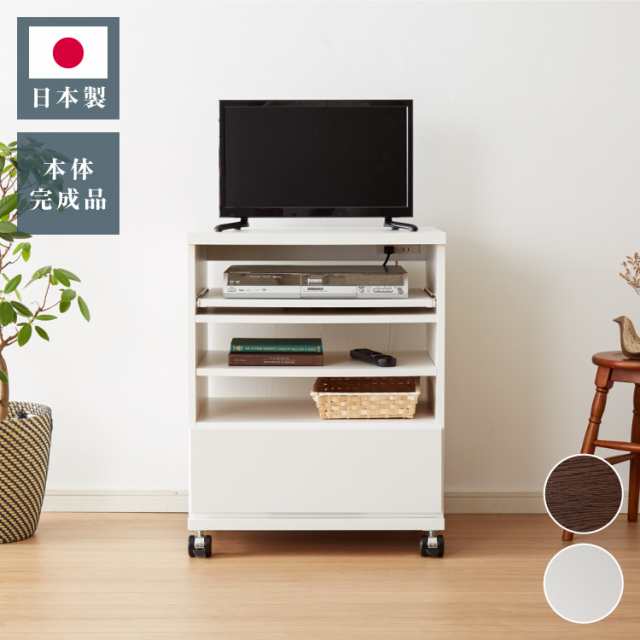 日本製 国産 テレビ台 【完成品】ハイタイプ 幅59.5×奥行44×高さ75cm