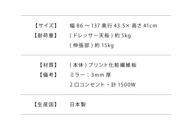 ドレッサー テーブル ミラー付き 鏡台 国産 完成品 大容量 伸縮 幅86〜137×奥行43.5×高さ41cm 完成品 コスメワゴン 化粧箱 収納 コスメ台 木製 引き出し おしゃれ かわいい (代引不可)_4