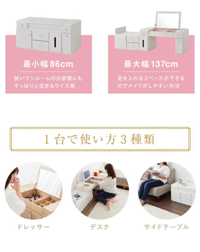 ドレッサー テーブル ミラー付き 鏡台 国産 完成品 大容量 伸縮 幅86〜137×奥行43.5×高さ41cm 完成品 コスメワゴン 化粧箱 収納 コスメ台 木製 引き出し おしゃれ かわいい (代引不可)_6