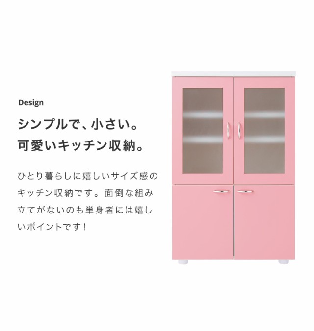 カジュアルミニ 食器棚 幅59 奥行40 高さ92 5cm 国産 完成品 キャビネット キッチン 台所 収納 アイボリー ピンク 送料無料 代引不の通販はau Pay マーケット リコメン堂