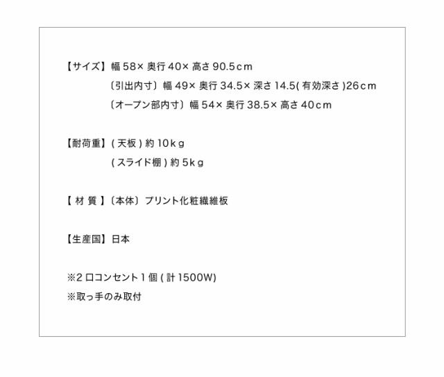 日本製 完成品 レンジ台 スライド棚 幅58cm 大型レンジ対応 奥行40cm 高さ90.5cm キッチン 台所 収納 スライド棚 コンセント付(代引不可)