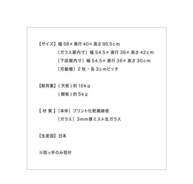 日本製 完成品 食器棚 おしゃれ 北欧 幅60cm 高さ90.5cm ロータイプ ガラス扉 ミニ食器棚 キッチン スリム 台所 収納 (代引不可)【送料無料】_11