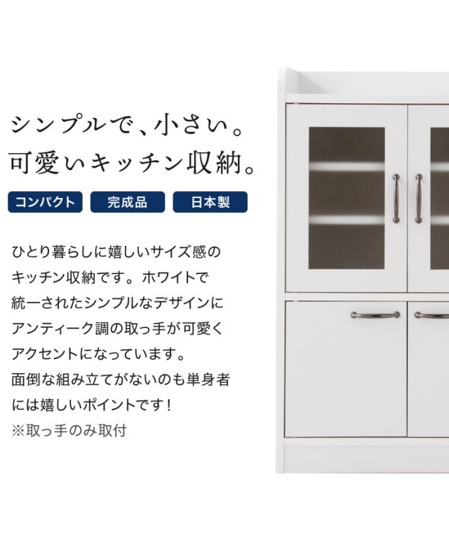 日本製 完成品 食器棚 おしゃれ 北欧 幅60cm 高さ90.5cm ロータイプ ガラス扉 ミニ食器棚 キッチン スリム 台所 収納 (代引不可)【送料無料】_6