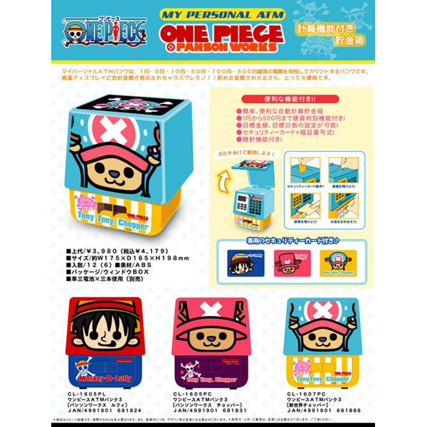 ワンピースatmバンク 計算機能付き貯金箱 Cl 1605pcワンピースatmバンク3 パンソンワークス チョッパー 12点入り 代引き不可 の通販はau Pay マーケット リコメン堂