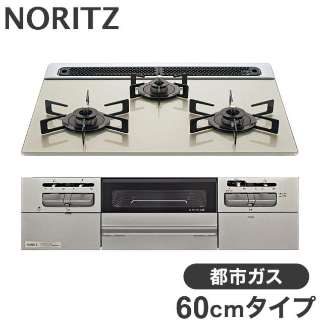 ビルトインガスコンロ 3口 ノーリツ N3WV6RWTP2SI-12A13A 都市ガス Fami 3口 60cmタイプ 両面焼き ムーンシルバーガラストップ メタリックシルバーフェイス【送料無料】