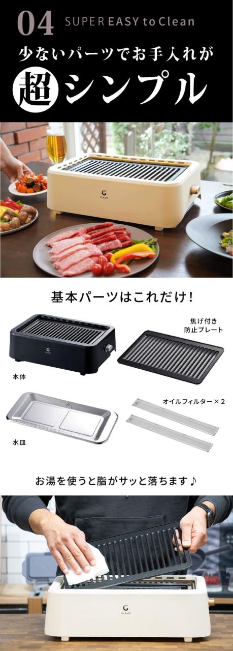 GLAMP 超少煙グリル 減煙 煙が出ない 焼肉 ホットプレート バーベキュー コンロ グランプ 遠赤外線 スモークレス 煙が少ない 電気 焼き鳥 おしゃれ コンパクト SG01【送料無料】_10