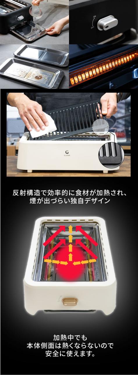 GLAMP 超少煙グリル 減煙 煙が出ない 焼肉 ホットプレート バーベキュー コンロ グランプ 遠赤外線 スモークレス 煙が少ない 電気 焼き鳥 おしゃれ コンパクト SG01【送料無料】_13