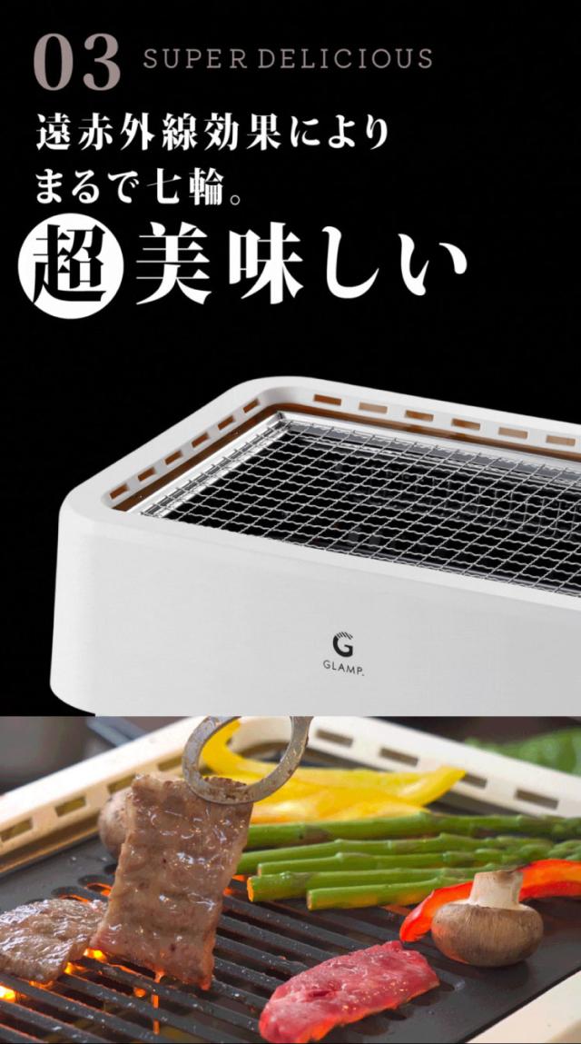 GLAMP 超少煙グリル 減煙 煙が出ない 焼肉 ホットプレート バーベキュー コンロ グランプ 遠赤外線 スモークレス 煙が少ない 電気 焼き鳥 おしゃれ コンパクト SG01【送料無料】_6
