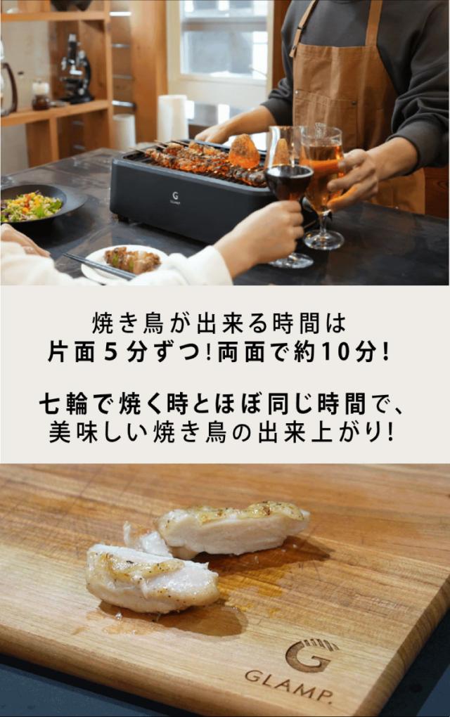 GLAMP 超少煙グリル 減煙 煙が出ない 焼肉 ホットプレート バーベキュー コンロ グランプ 遠赤外線 スモークレス 煙が少ない 電気 焼き鳥 おしゃれ コンパクト SG01【送料無料】_9