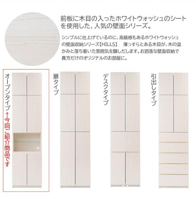 完成品 日本製 キャビネット HILLS 壁面 オープンタイプ ホワイト 国産 収納 オープンラック つっぱりラック 収納ラック 大容量 幅59.5 おしゃれ 木目調 白 地震(代引不可)【送料無料】_10