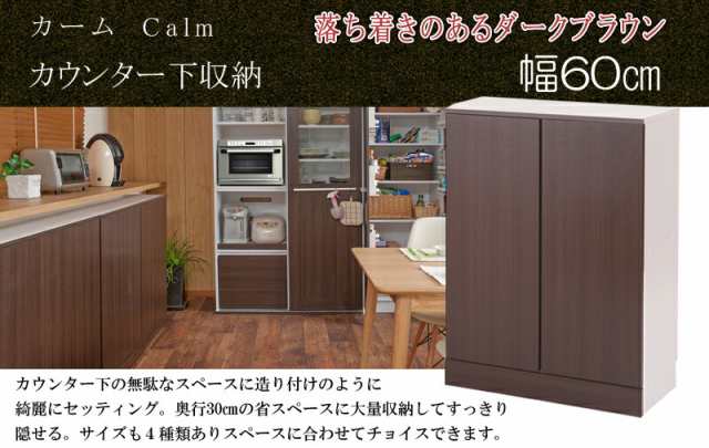 キッチンカウンター Calm カウンター下収納 幅60 奥行き30 スリム 大