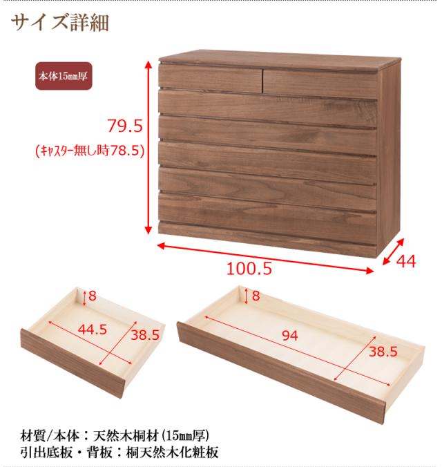 日本製 完成品 六段 6段 六段 チェスト 洋風 国産 収納 桐 たんす 箪笥 タンス 桐箪笥 収納家具 ブラウン 茶色 桐 収納 木製 北欧(代引不可)【送料無料】