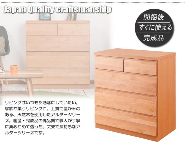 天然木アルダーチェスト 幅80cm 4段 ナチュラル 国産 完成品 無垢板 タンス たんす 洋服 モダン 整理 TV台 テレビ台(代引不可)【送料無料】【storage0901】_2