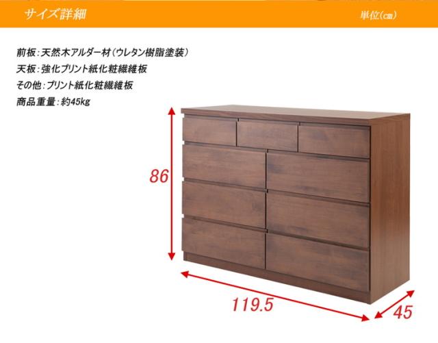 天然木アルダーチェスト 幅119.5cm 多杯 ナチュラル 国産 完成品