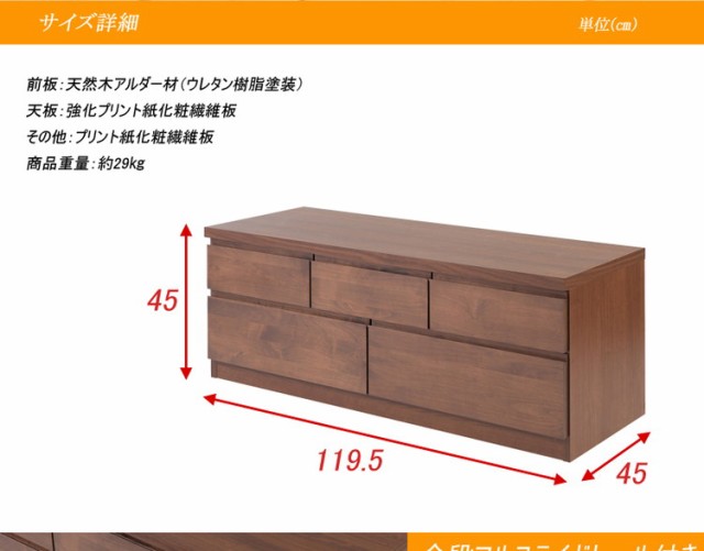 天然木アルダーチェスト 幅119.5cm ベンチ ナチュラル 国産 完成品