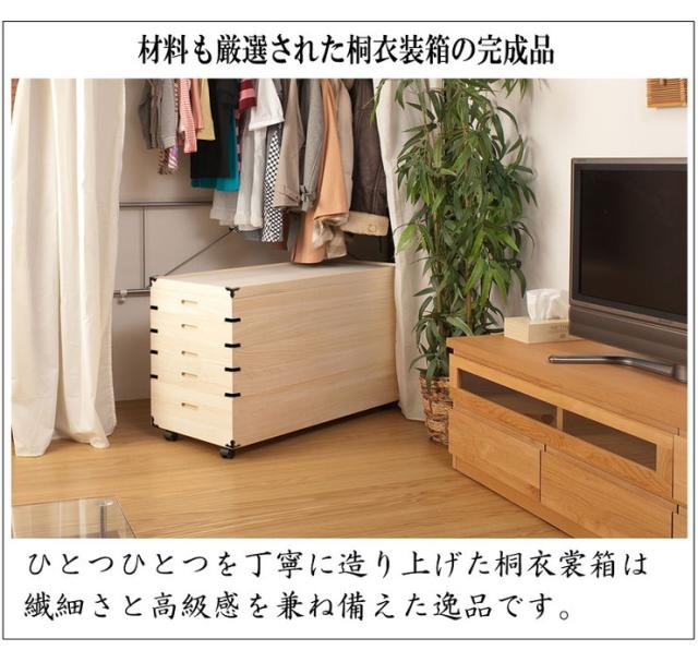 桐 キャスター付衣装箱 5段 桐天然木 衣装ケース 着物収納 和家具