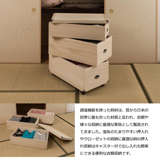 総桐押入れ収納ケース 3段 高さ81.5cm 収納 押入れ収納 ケース ボックス 箱