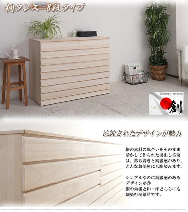 チェスト 桐 日本製 完成品 幅100.5 高さ79.5 洋風 8段 収納 八段 引き出し モダン 和風 おしゃれ 国産 木目調 天然木 木製 大容量(代引不可)【送料無料】_2