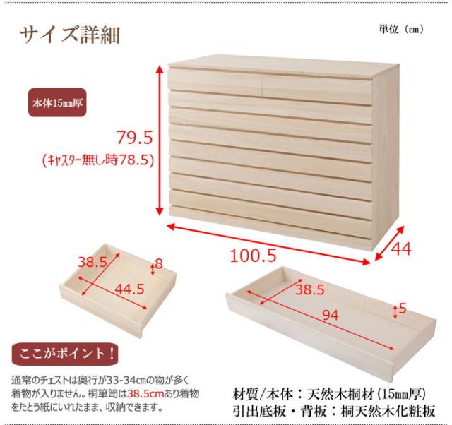 チェスト 桐 日本製 完成品 幅100.5 高さ79.5 洋風 8段 収納 八段 引き出し モダン 和風 おしゃれ 国産 木目調 天然木 木製 大容量(代引不可)【送料無料】_4