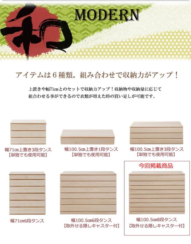 チェスト 桐 日本製 完成品 幅100.5 高さ79.5 洋風 8段 収納 八段 引き出し モダン 和風 おしゃれ 国産 木目調 天然木 木製 大容量(代引不可)【送料無料】_7