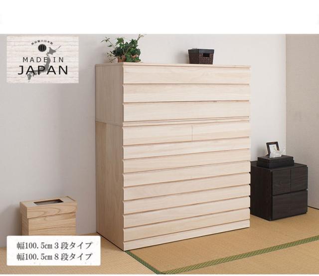 チェスト 桐 日本製 完成品 幅100.5 高さ79.5 洋風 8段 収納 八段 引き出し モダン 和風 おしゃれ 国産 木目調 天然木 木製 大容量(代引不可)【送料無料】_8