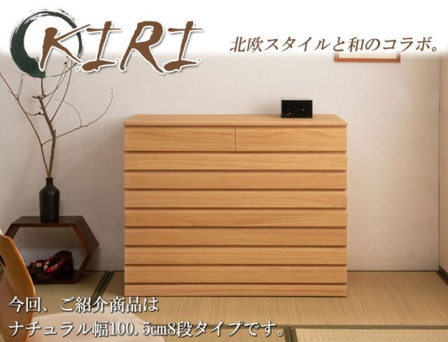 日本製 完成品 桐 洋風 チェスト 8段 八段 ナチュラル 薄茶 国産 タンス たんす 収納 衣類収納 シンプル 北欧 おしゃれ(代引不可)【送料無料】_17