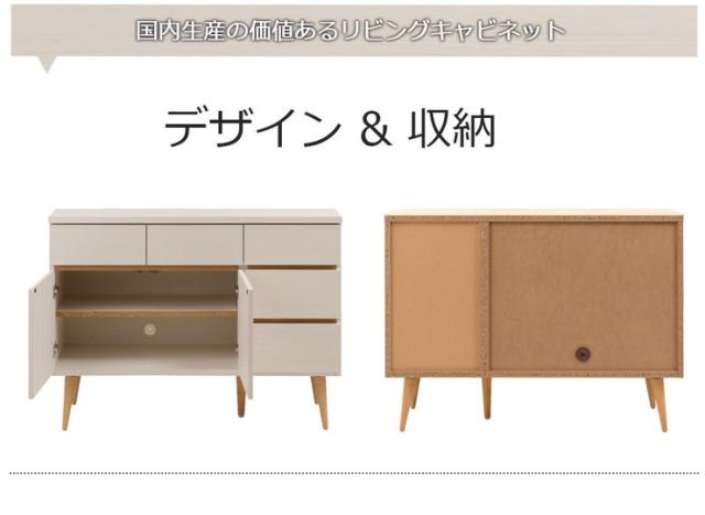 日本製 脚付きリビングキャビネット ホワイトウォッシュ 天然木脚 完成品 タンス 収納 収納家具 国産収納家具 木製 棚 おしゃれ(代引不可_3