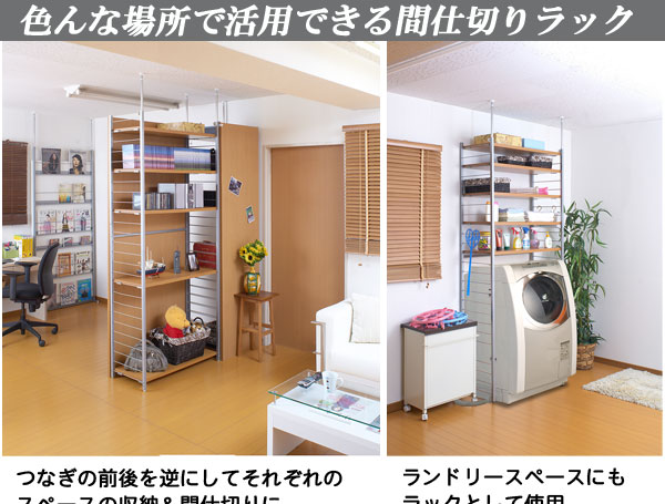 日本製 突っ張り 壁面 間仕切り ラック 幅58 連結用 パネル付きタイプ ホワイト つっぱり 収納 壁面収納 オープンラック 国産 