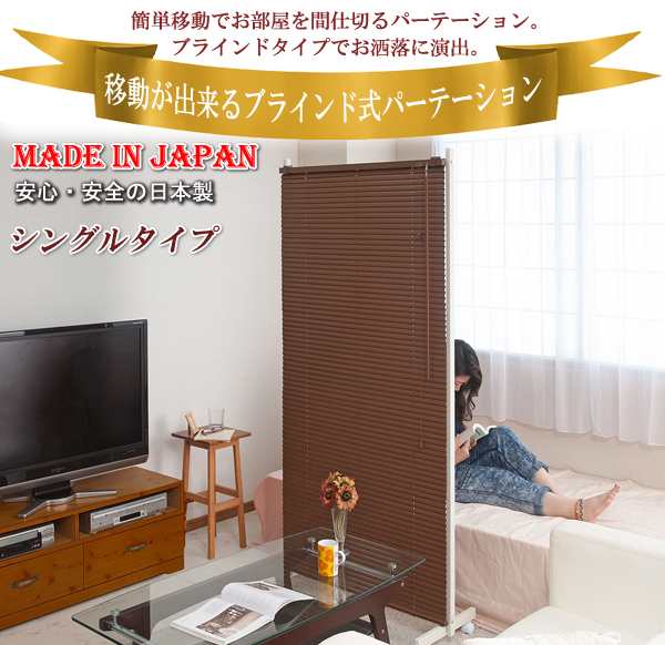 ブラインドパーテーション 幅90cm キャスター付き ナチュラル 間仕切り 
