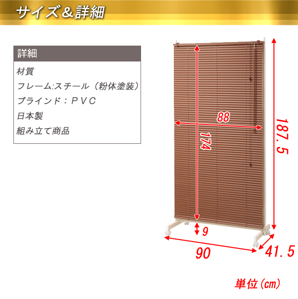ブラインドパーテーション 幅90cm キャスター付き ブラウン 間仕切り 目隠し パーテーション 業務用(代引不可)【送料無料】_1