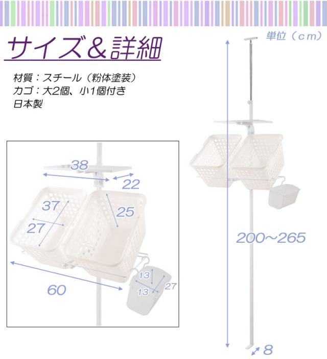 突っ張りランドリーラック シングル1本脚タイプ 脱衣カゴ