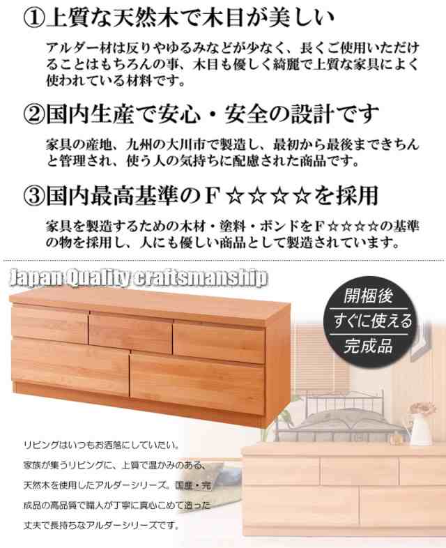 国産 完成品 天然木 アルダー材 無垢板 幅120 2段 ベンチチェスト