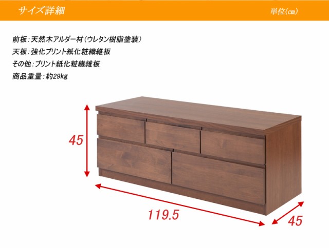 国産 完成品 天然木 アルダー材 無垢板 幅120 2段 ベンチチェスト